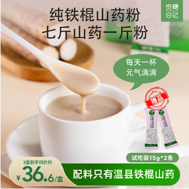 【送试吃2条】觅糖日记温县垆土丰富铁棍山药粉早餐营养代餐便携装