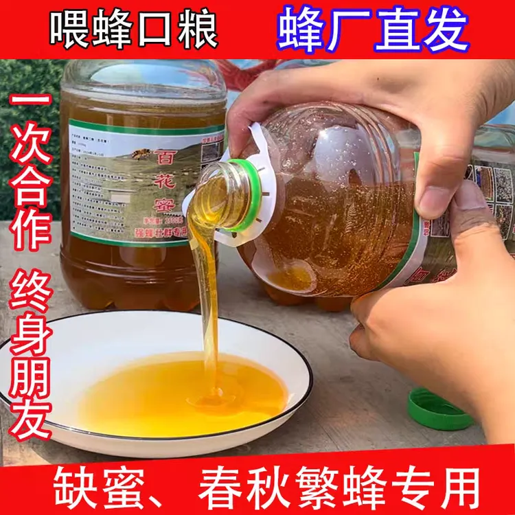 中蜂饲料蜂粮壮蜂繁蜂蜜蜂口粮装喂蜂蜂蜜百花蜜