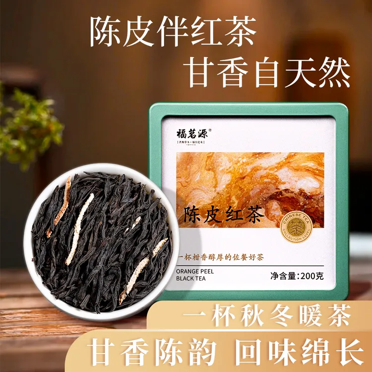 【秋冬暖暖茶】福茗源陈皮红茶 大红柑武夷正山小种陈香回甘茶