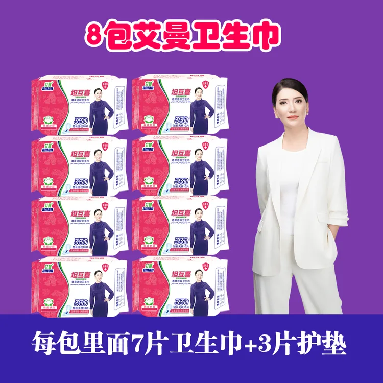 8包包邮棉柔卫生巾TA-F009（每包7片卫生巾+3片护垫）