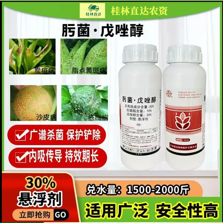 肟菌戊唑醇30%肟菌酯戊唑醇柑橘水稻稻曲病杀菌剂