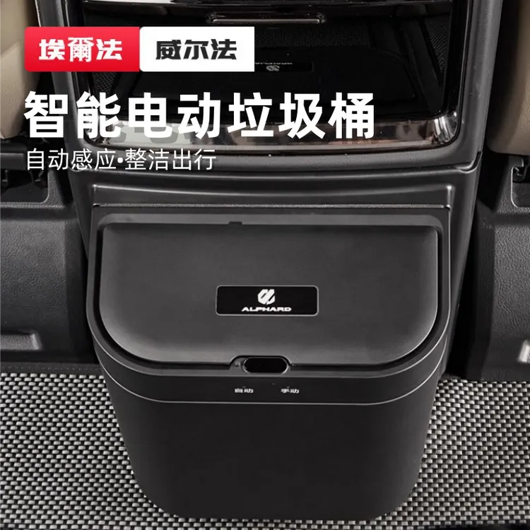 适用于40系埃尔法车载电动智能垃圾桶汽车内用alphard30系威尔法