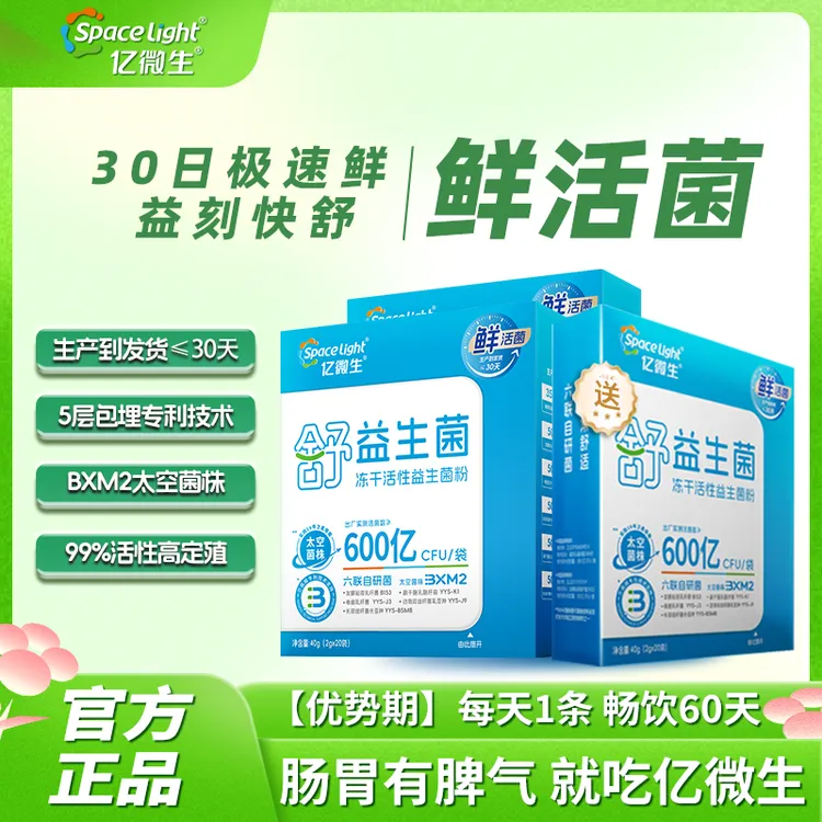 亿微生益生菌2g*60条鲜活菌肠道健康益生菌【优势期-买二送一三盒】