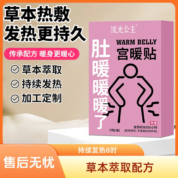 暖宫调理宫寒暖宫贴大姨妈痛经暖腹专用女生月子驱寒自发热痛经贴