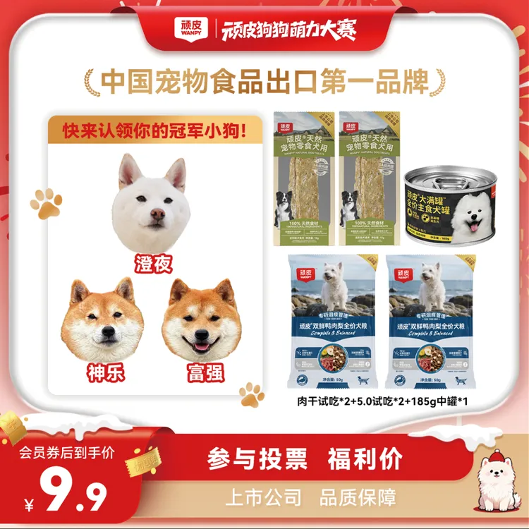 【顽皮狗狗萌力大赛 为可爱的Ta投票】双鲜鸭肉梨犬粮 狗大满罐肉干