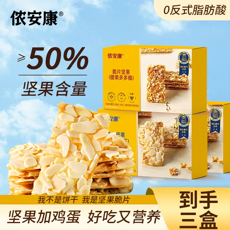 侬安康脆片坚果巴旦木腰果多口味薄脆饼干果仁营养美味早食品LZR