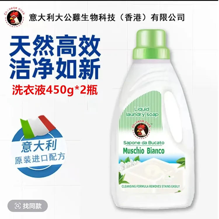 抢【大公鸡洗衣液】洗涤香氛白衣彩漂去黄增白增艳持久留香深层去污