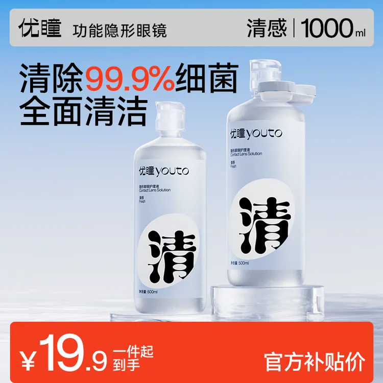 优瞳【清感护理液】隐形眼镜护理液 美瞳清洗液500ml 100ml 护理液