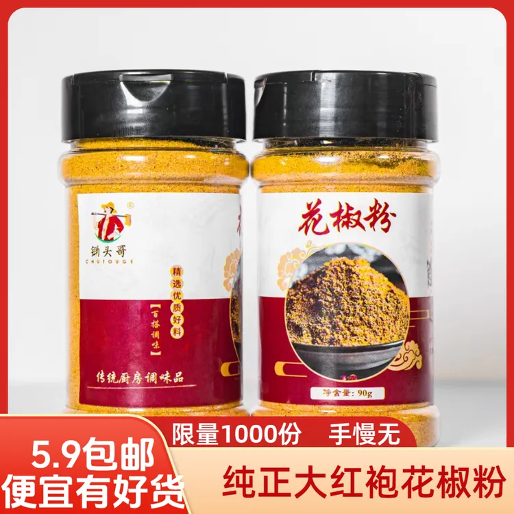 新店限量1000份纯正大红袍手工研磨现磨花椒粉四川花椒特麻特香