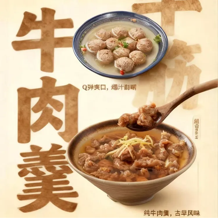【特色小吃】闽南牛肉羹+ 潮汕牛筋丸 涮火锅食材鲜嫩多汁牛筋丸