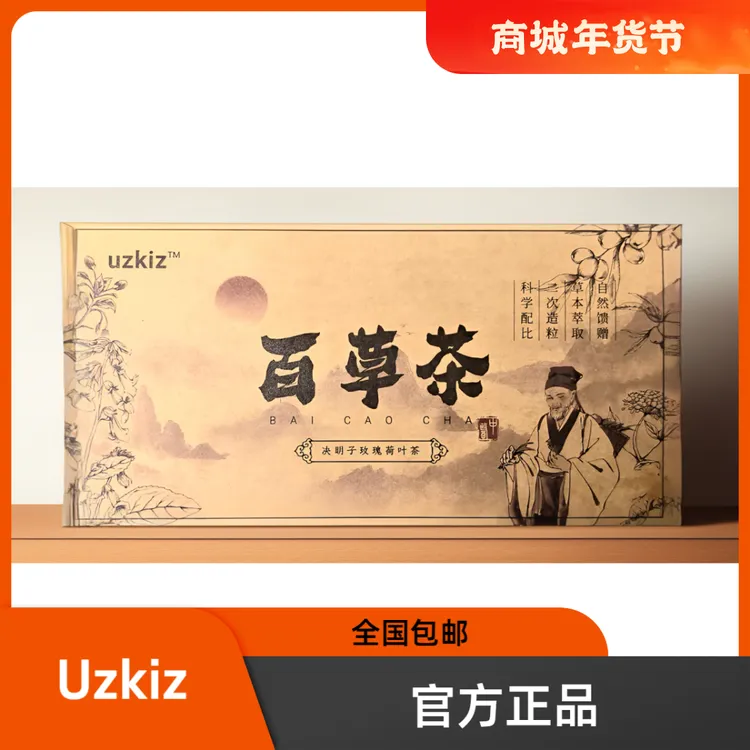 UzkizURUKLAX新疆包邮百草茶urukzilwaqay赶黄草决明子百草茶茶包