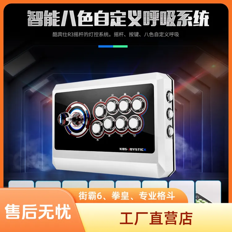 酷宾仕R3摇杆游戏摇杆电脑摇杆街霸6拳皇15steam手机摇杆PS4
