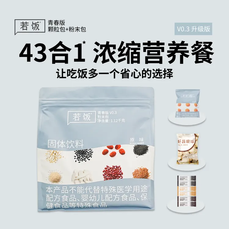 若饭青春版原味代餐粉基础营养餐18餐高蛋白维生素可搭颗粒包