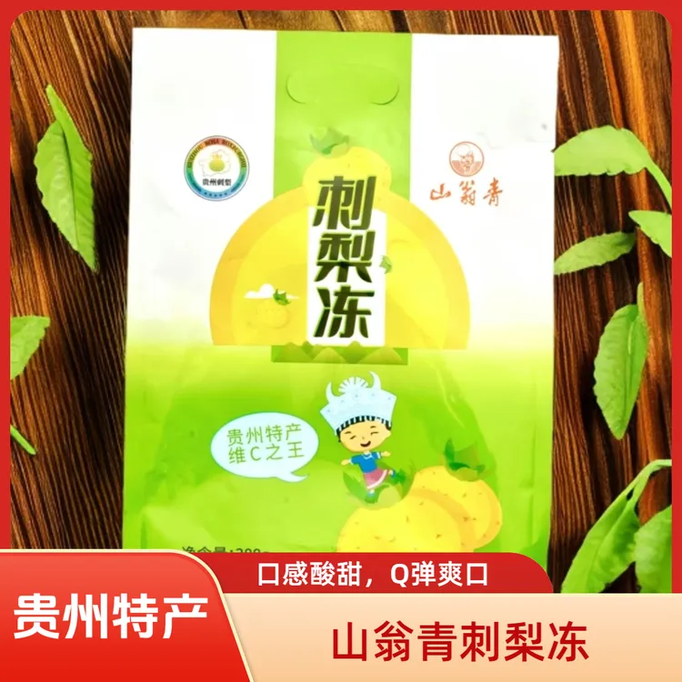 【拍一发二】山翁青刺梨冻甜糯爽口