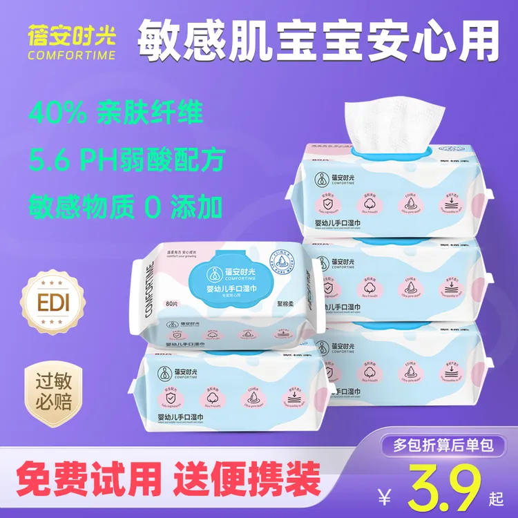 DT蓓安时光湿巾80抽婴儿手口专用家用实惠装一次性加厚湿纸巾湿巾A