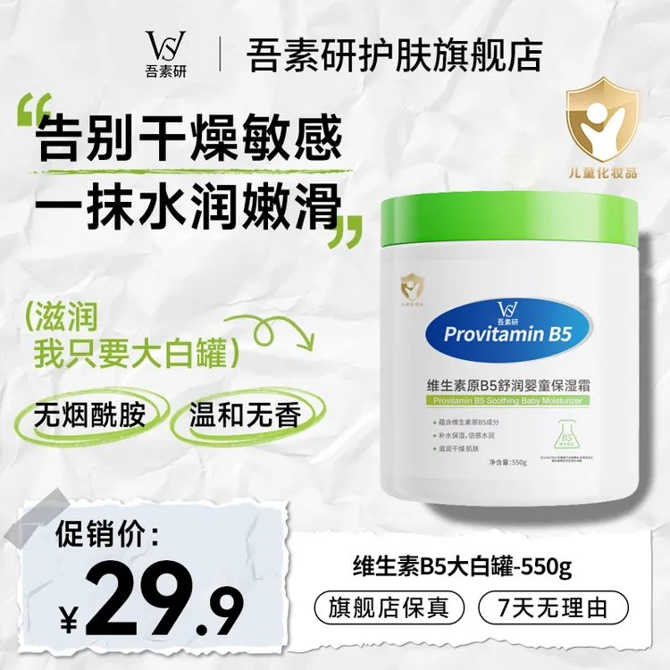 【大白罐】维生素B5宝宝婴童面霜保湿霜身体乳补水滋润肌肤四季舒缓