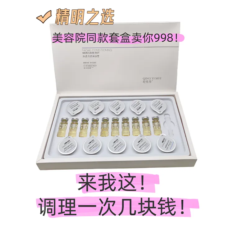 精明之选！美容院疏通面部毛孔调理型套盒5ml×20净透提亮净润养肌