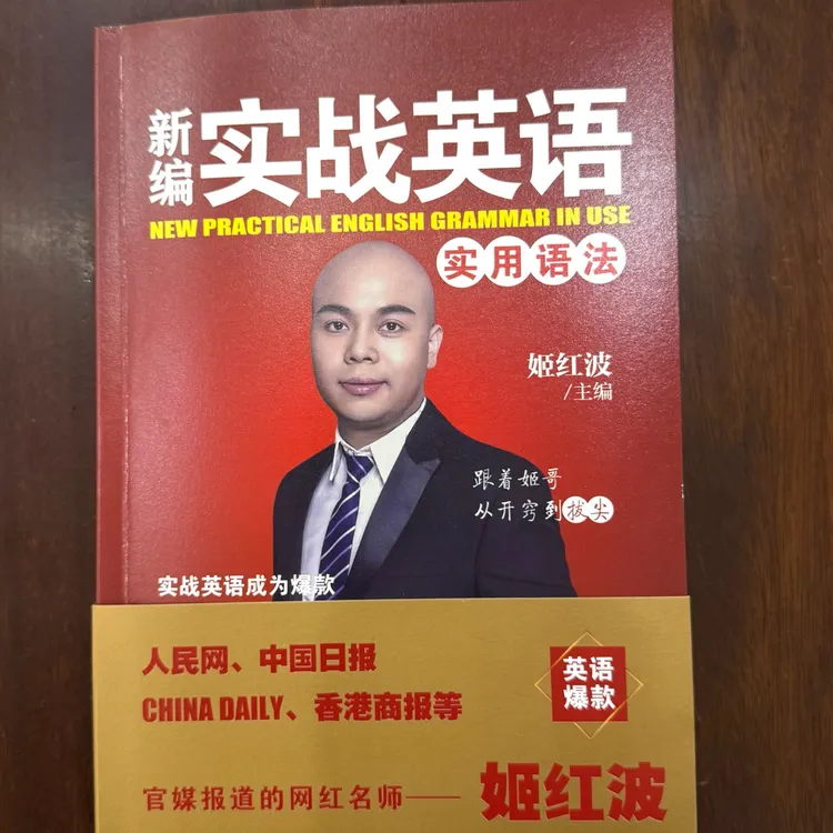 新编实战英语实用语法书籍（无视频）