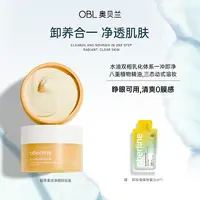【双11提前购】98%好评奥贝兰卸妆膏洗卸合一精油养肤