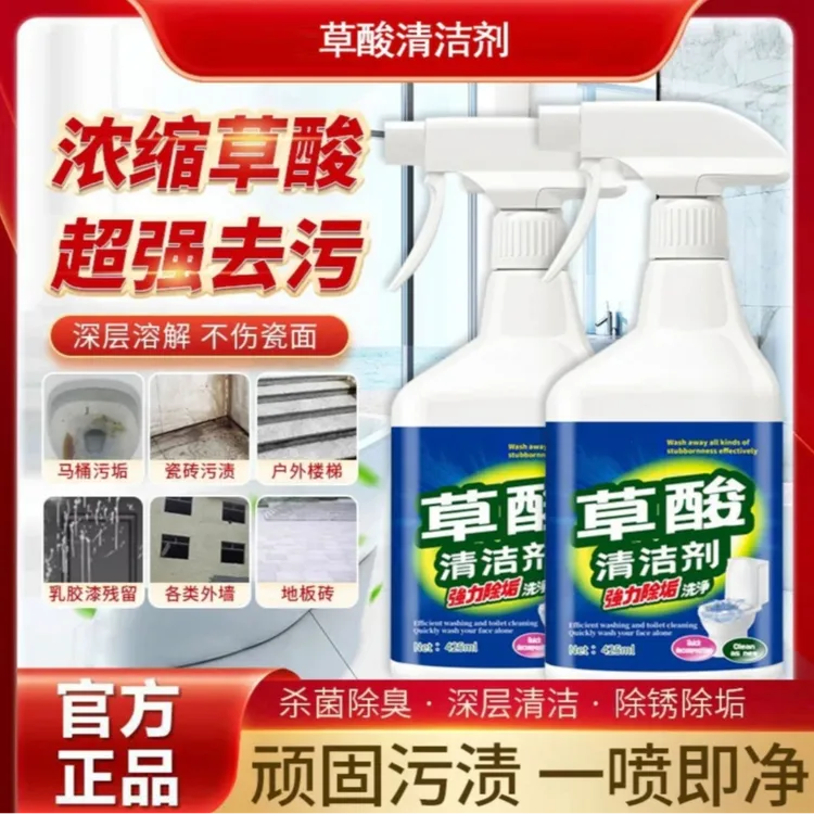 【2瓶装】草酸清洁剂多用途清洁剂地板瓷砖顽固污渍强力清洗卫生间