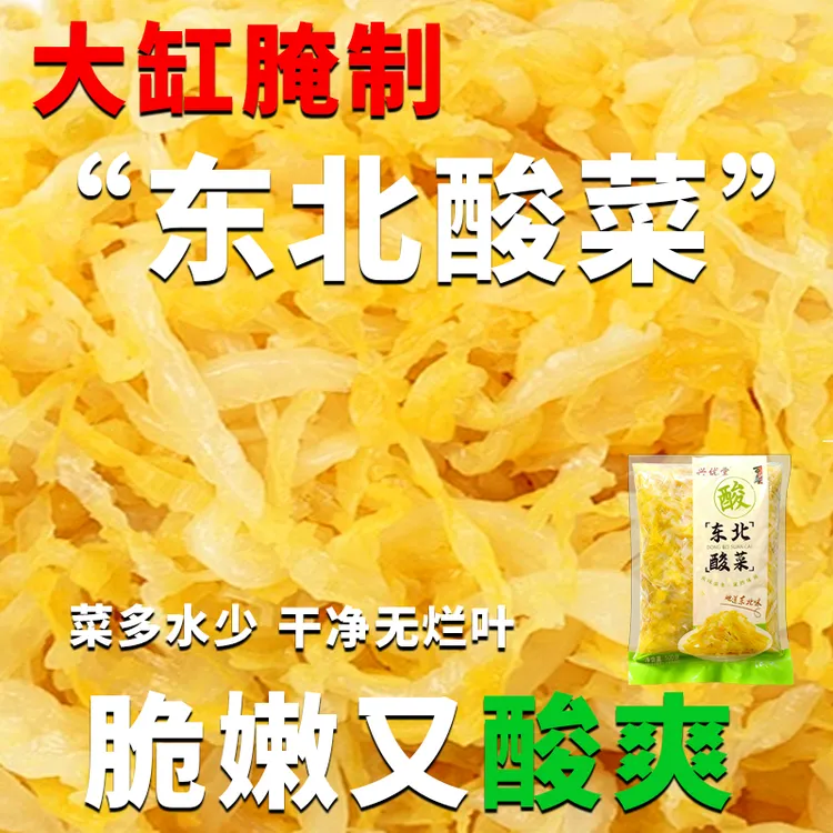 正宗免切丝东北酸菜袋装炒菜酸菜炖五花肉烧烤家常菜