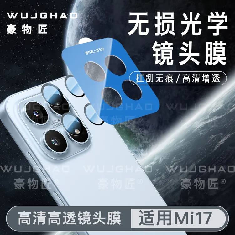 适用小米17镜头膜AR增透高清一体防刮防爆定位器摄像头保护膜