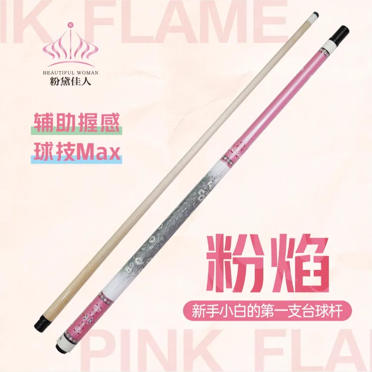 【粉焰】粉色台球杆大头杆适用中式黑八斯诺克九球新手入门礼物精致