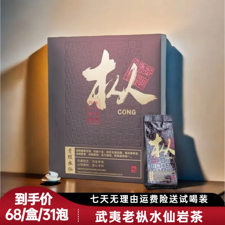 【双十二让利】（半斤送主人杯）2025新茶正宗武夷山岩茶水仙品鉴礼盒
