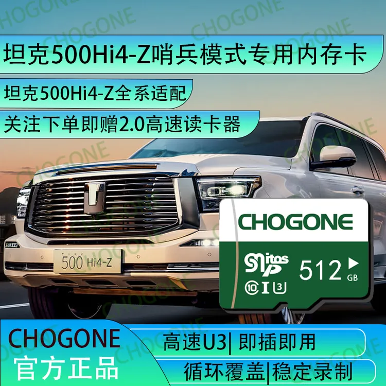 坦克500hi4z哨兵模式专用内存卡存储卡高速tf卡坦克500全系适配