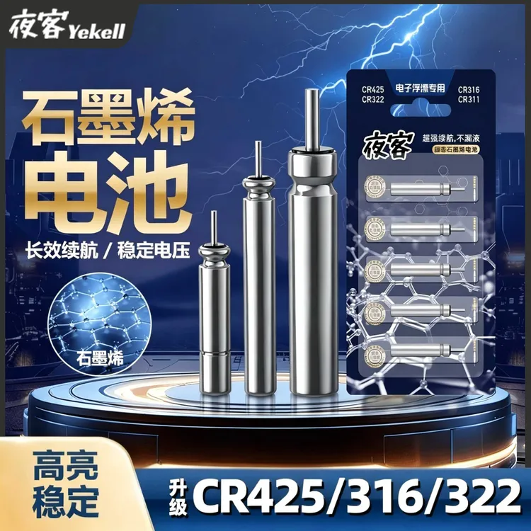 【石墨烯】夜光漂电池cr425/316/322通用电子鱼漂浮漂电池夜钓装备商品图