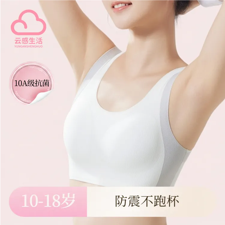 【拍一发二】二三阶大童文胸初高中背心青少女运动发育期无痕内衣