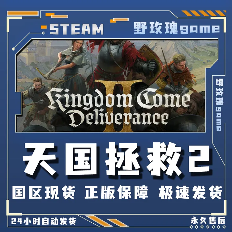 天国拯救2 kingdom come 2 终极版 激活入库 正版入库