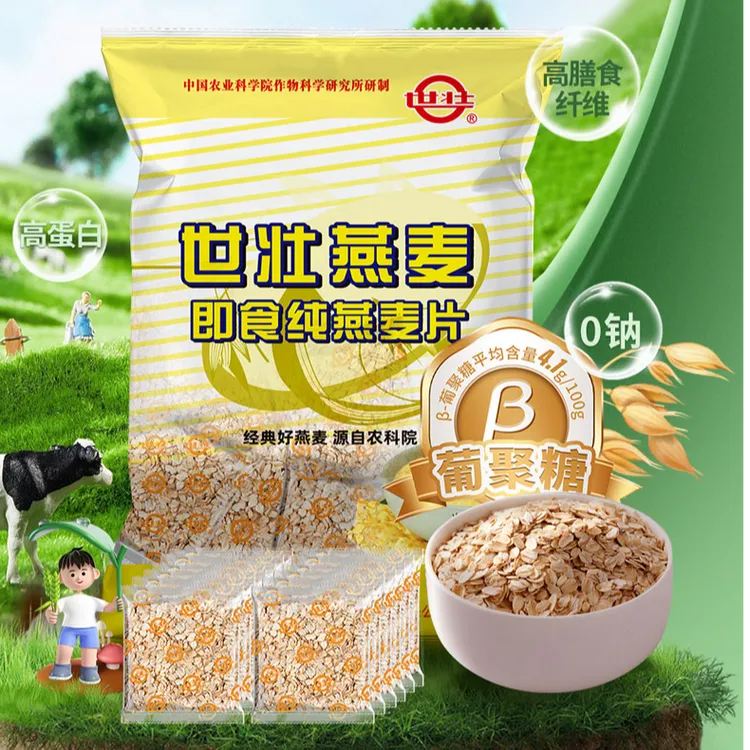 中国农科院世壮燕麦片速溶营养早晚餐即食冲泡代餐小袋