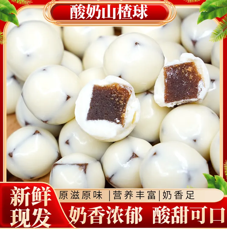 沅牧源酸奶山楂球酸酸甜甜可口奶香果香浓郁零食奶酪巴旦木安达