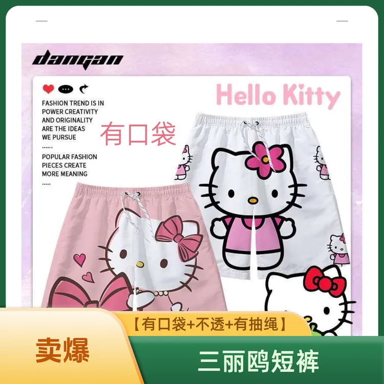 三丽鸥HELLOKITTY/凯蒂猫情侣可爱沙滩裤子hellokitty短裤