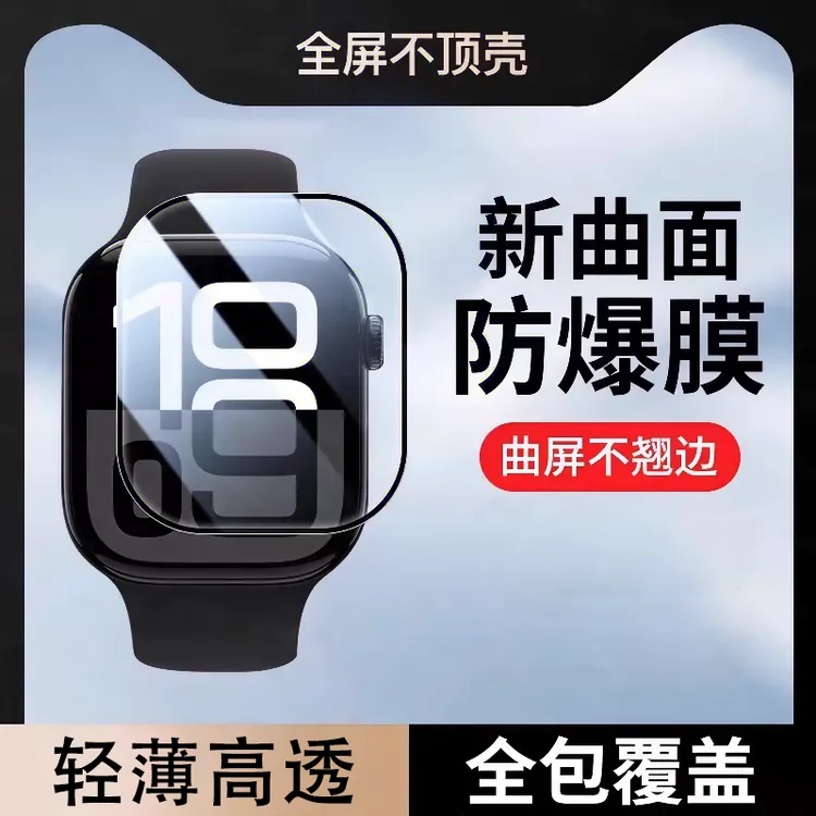 虎湖iWatch S11专用曲面膜轻薄不翘边防爆耐磨耐刮防指纹高清软膜