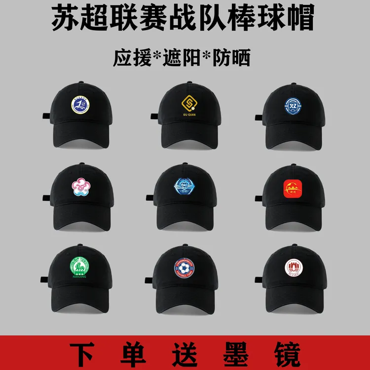 2025苏超球迷春夏应援户外棒球帽男加深大头围韩版宽檐鸭舌帽子女