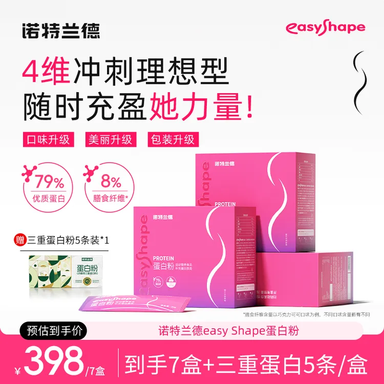 诺特兰德easy Shape女士乳清蛋白粉植物蛋白膳食纤维 bjm