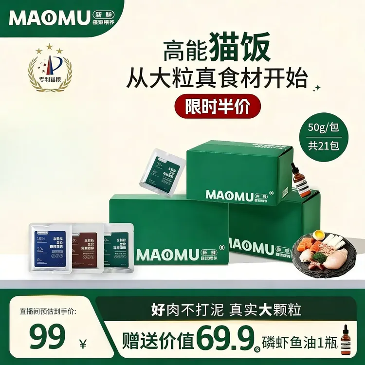 【主推全营养】MAOMU新鲜猫饭三种功效美毛化毛免疫力全价maomu猫饭