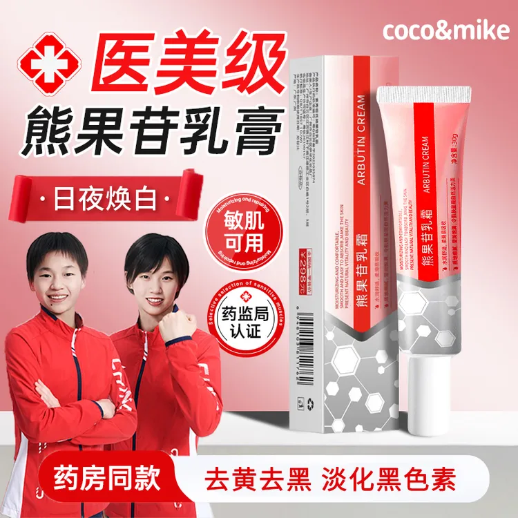【央妈推荐✅】复方sod熊果苷乳膏嫩白去黑色素唇周黑去黄提亮正品牌