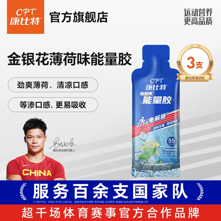 康比特入门能量胶体验装越野跑步骑行金银花薄荷红糖姜茶味能量胶