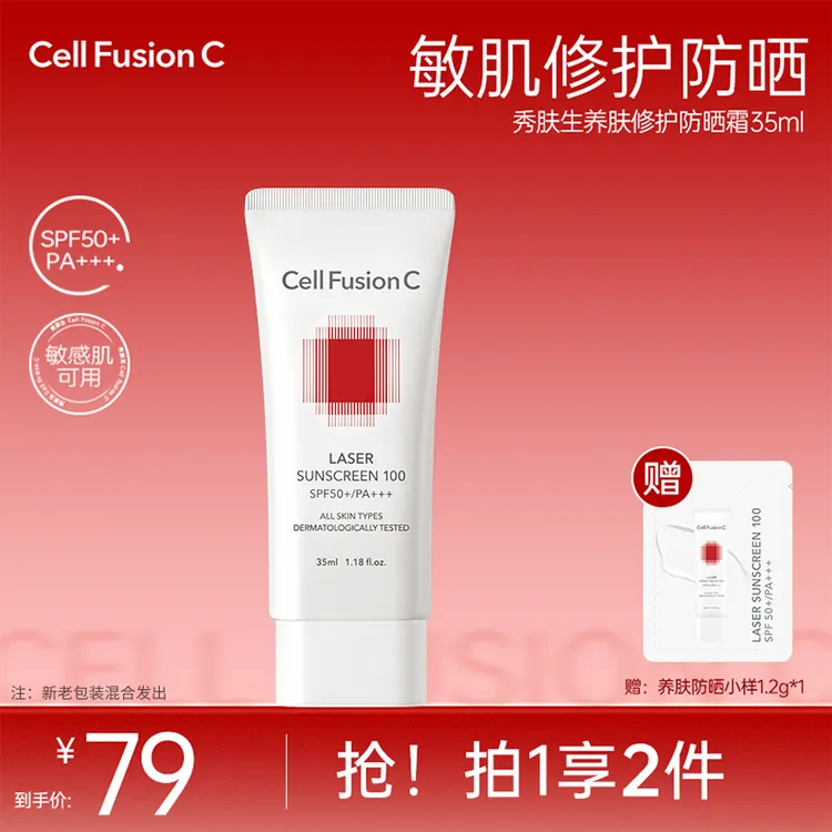 秀肤生防晒霜敏肌专研户外防紫外线面部清爽修护防晒乳