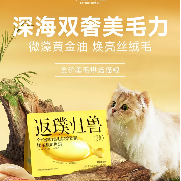 淘豆玩国【反璞归兽系列】全价烘焙猫粮试吃装