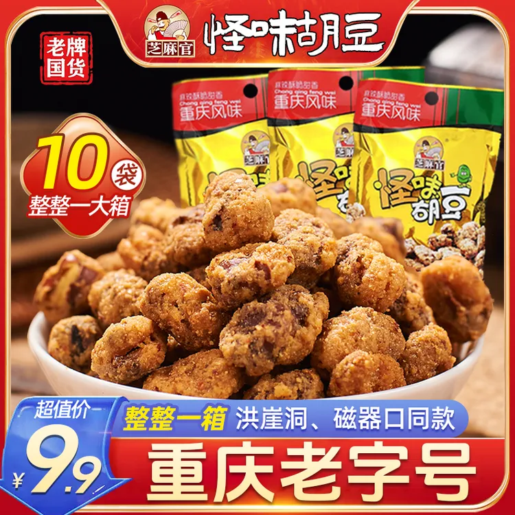 芝麻官老字号零食小吃怪味胡豆兰花豆蚕豆五香四川重庆特产麻辣