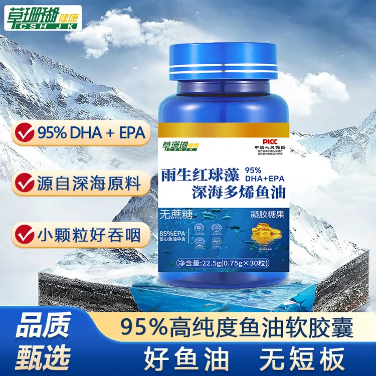 【到手5瓶】95%高含量草珊瑚雨生红球藻DHA+EPA深海多烯鱼油