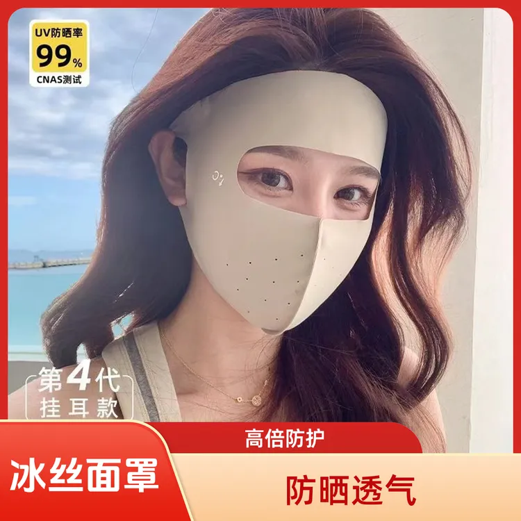 无痕℃全脸防紫外线女士夏季遮阳脸基尼敬蚕冰丝敬蚕冰丝防晒面罩
