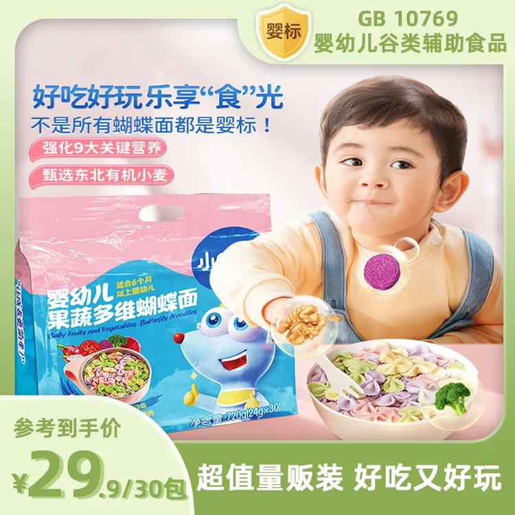 30包【小鹿蓝蓝_量贩蝴蝶面720g】宝宝果蔬面条婴幼儿QY