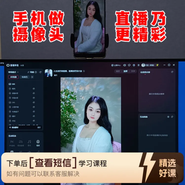 手机做摄像头连接电脑用直播伴侣开播的方法（留意短信解锁课程）