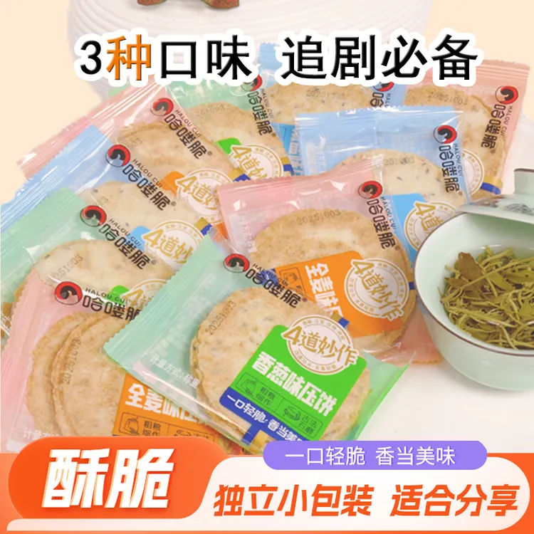 哈喽脆昔阳压饼非油炸便携解馋山西特产饼干