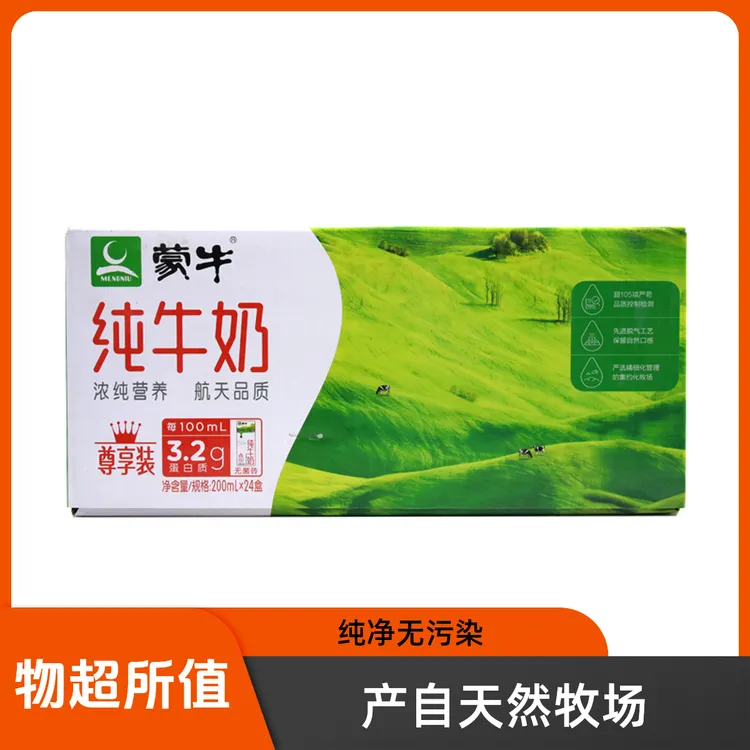 【7月生产】蒙牛纯牛奶200ml*24盒